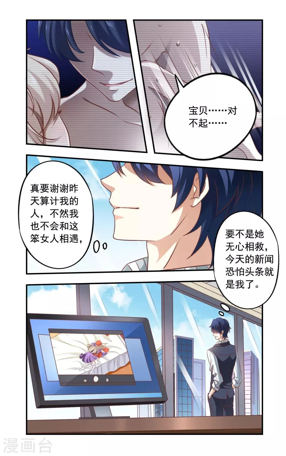 第3话 谁是少爷 第6页