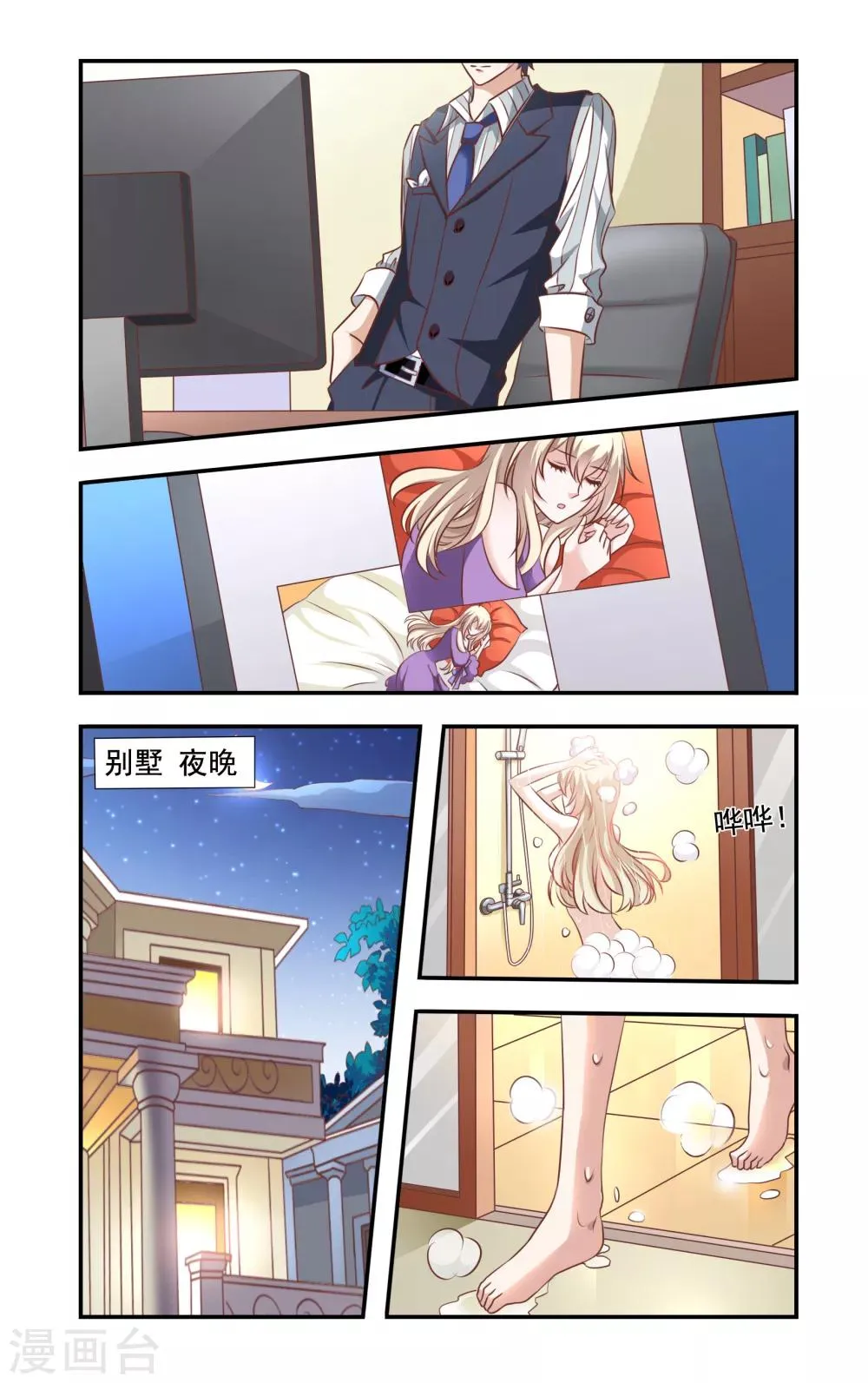 第3话 谁是少爷 第7页