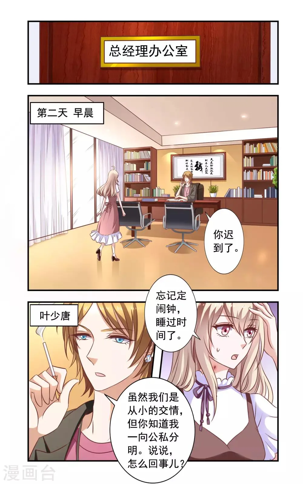 第4话 叶少唐 第1页