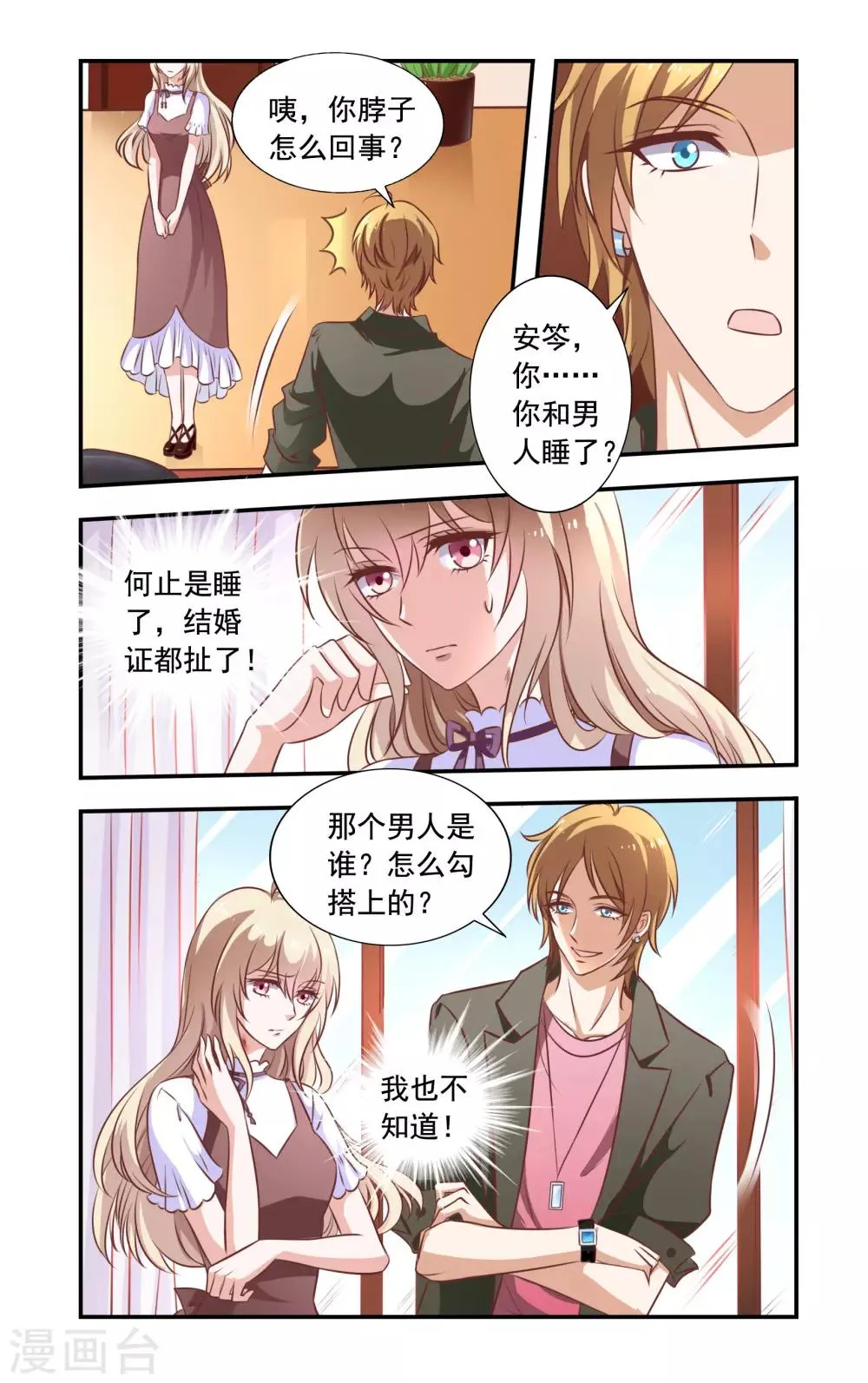 第4话 叶少唐 第2页