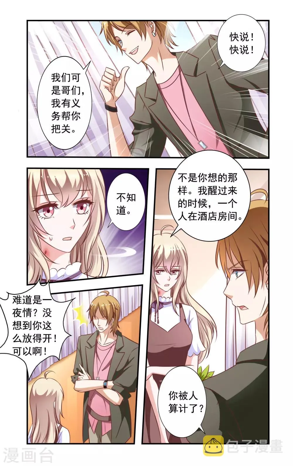 第4话 叶少唐 第3页