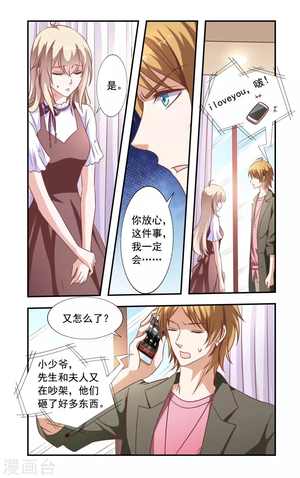第4话 叶少唐 第4页