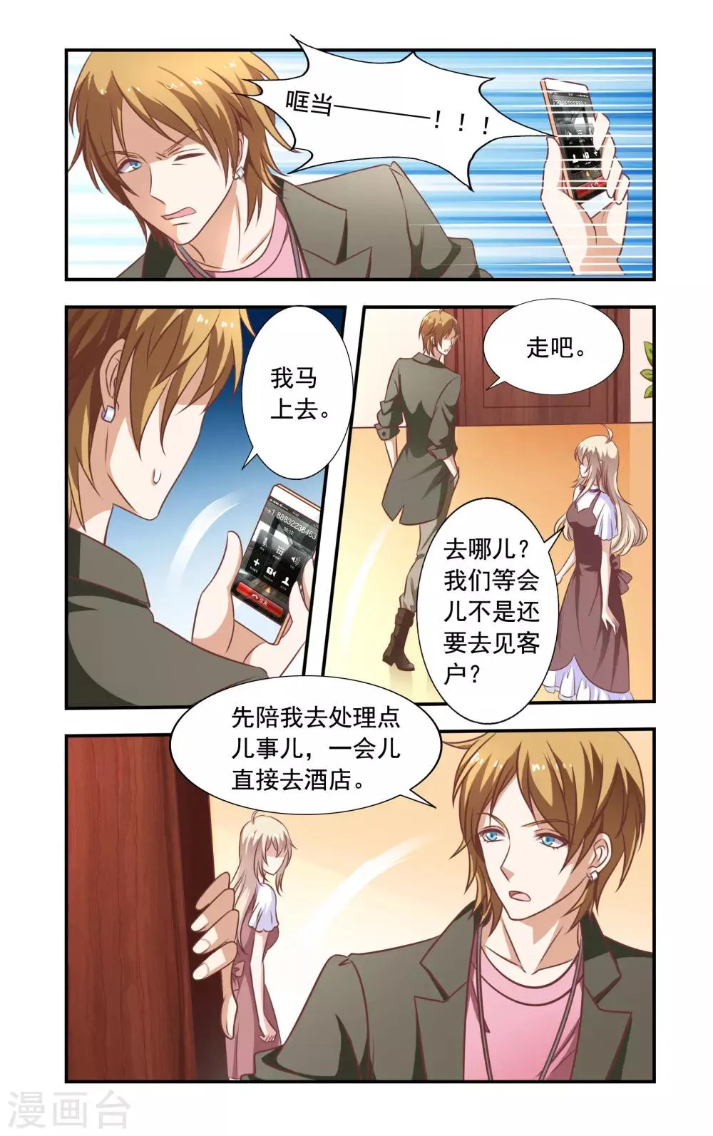 第4话 叶少唐 第5页