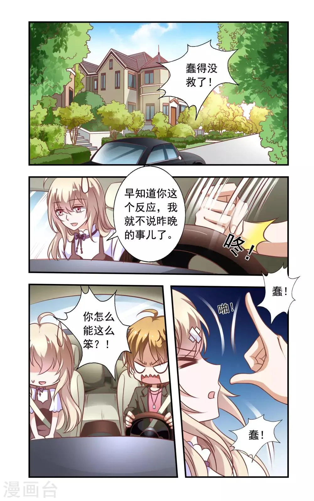 第4话 叶少唐 第6页