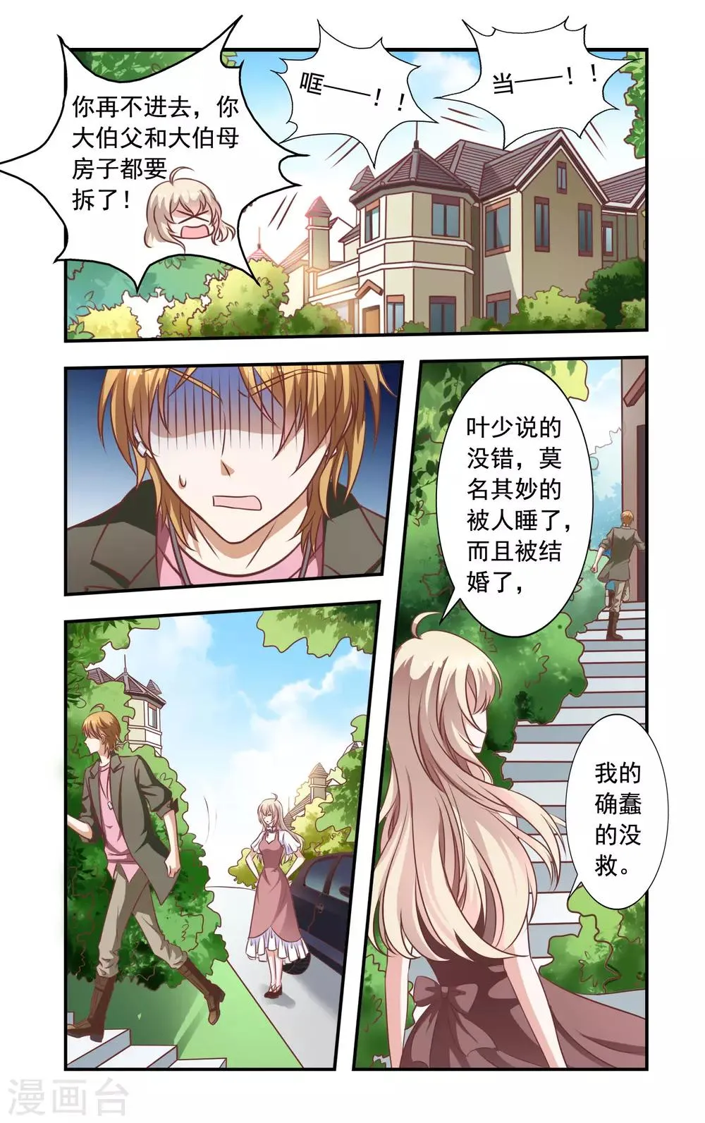 第4话 叶少唐 第7页