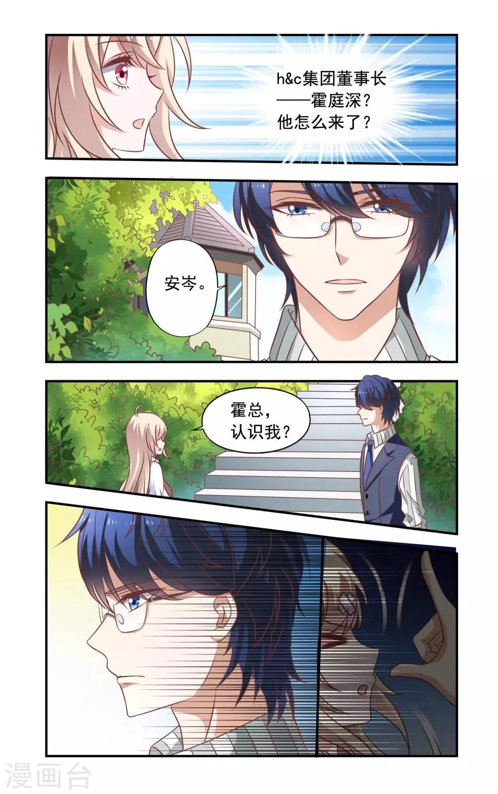 第5话 霍庭深 第1页