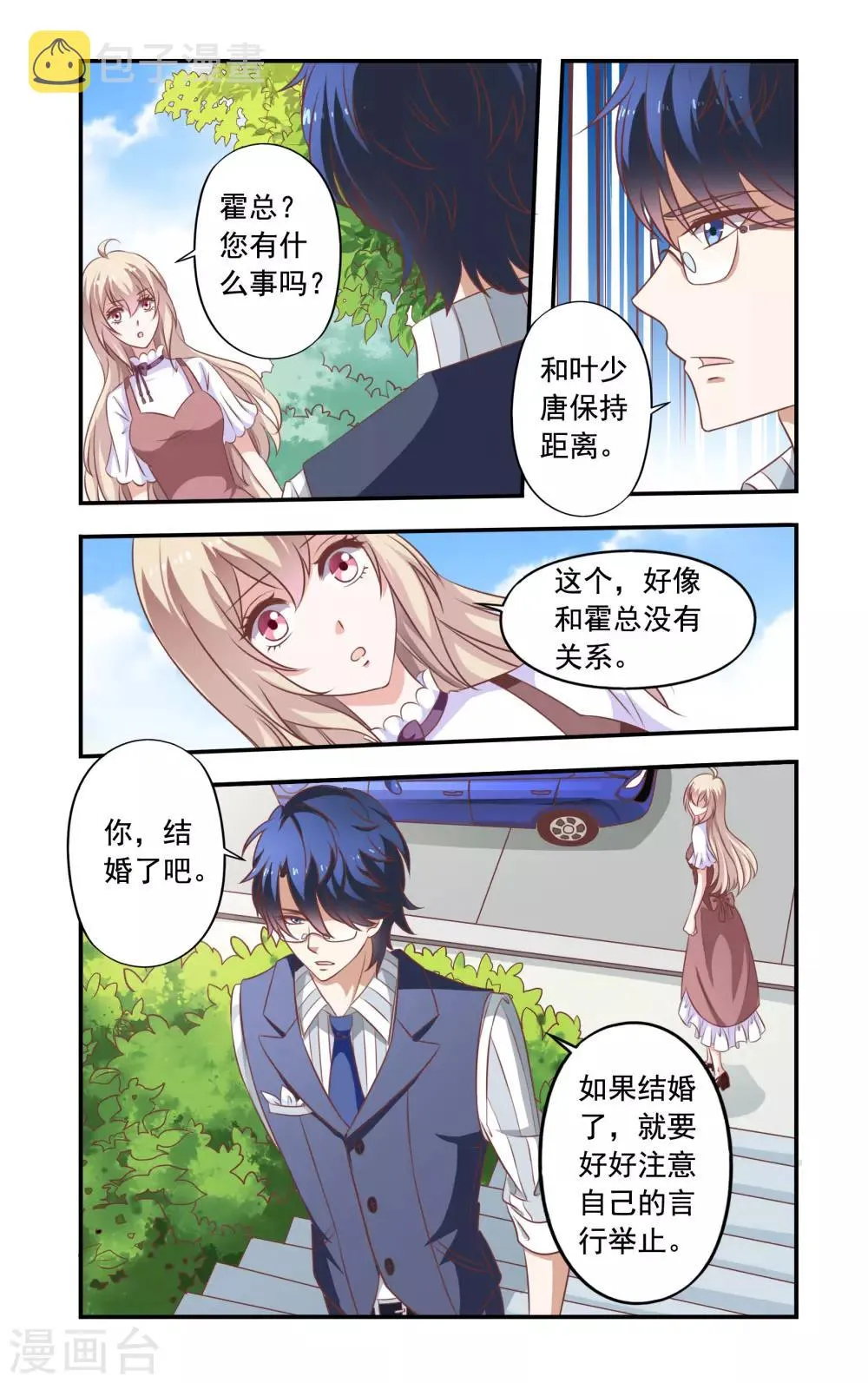 第5话 霍庭深 第2页