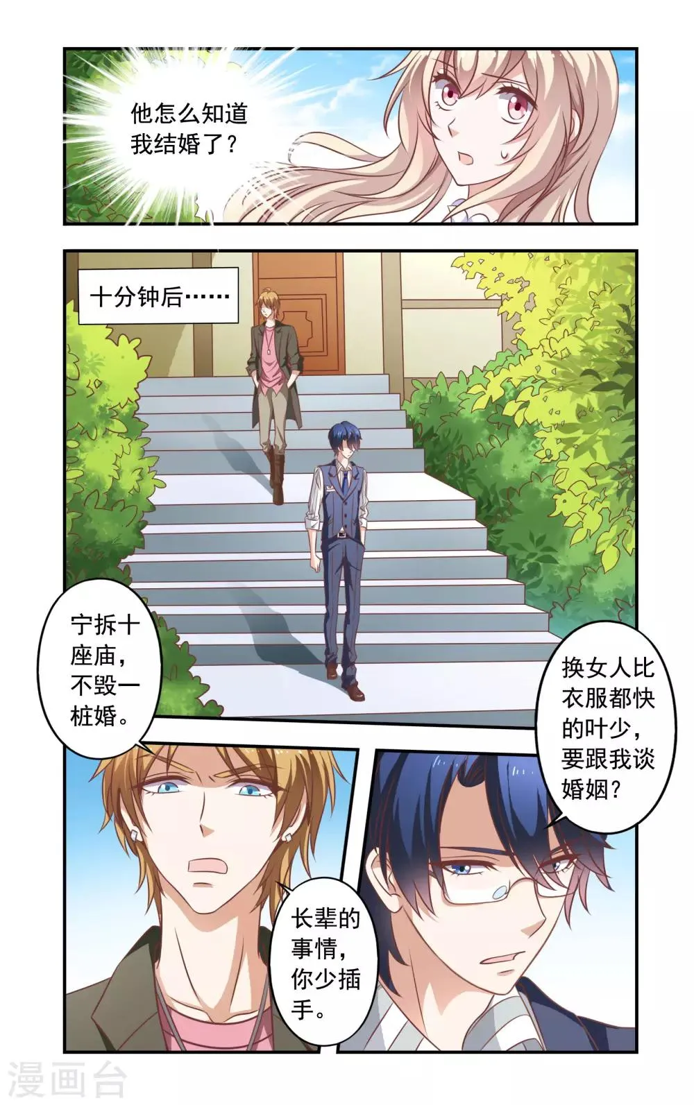 第5话 霍庭深 第3页