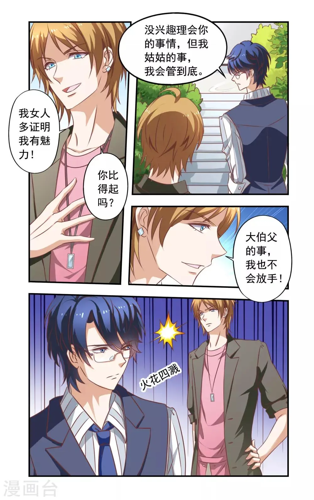 第5话 霍庭深 第4页