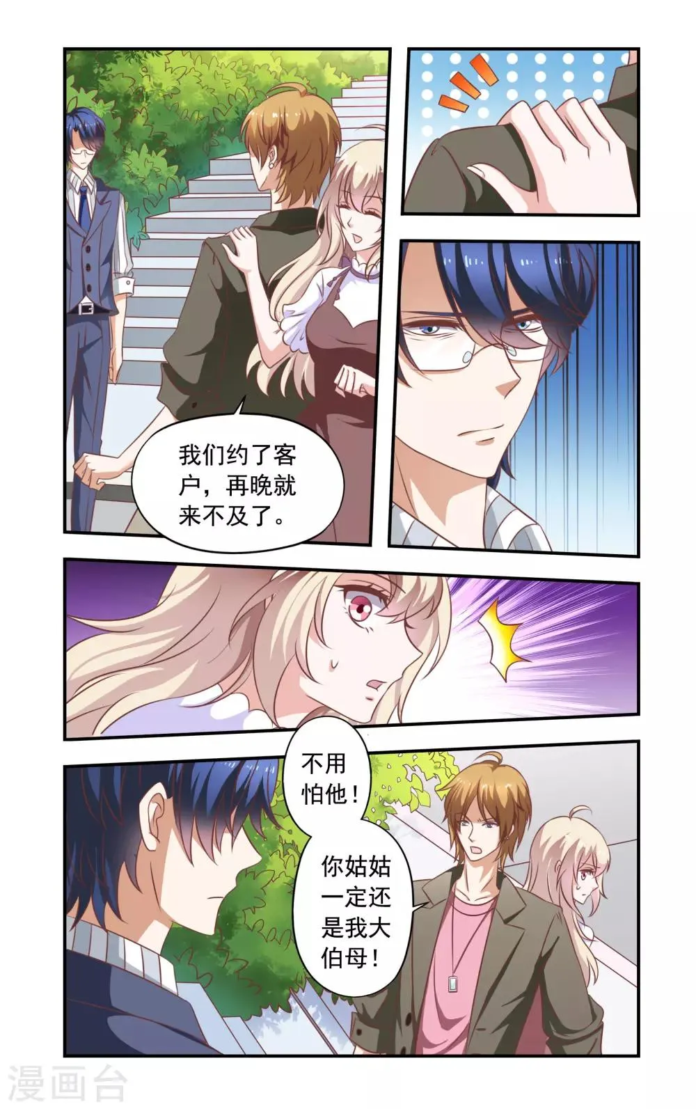 第5话 霍庭深 第5页