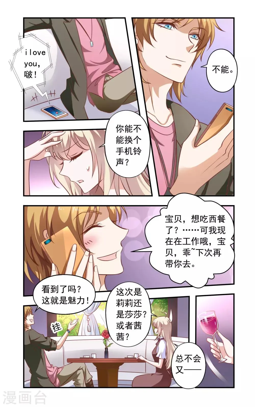 第5话 霍庭深 第7页