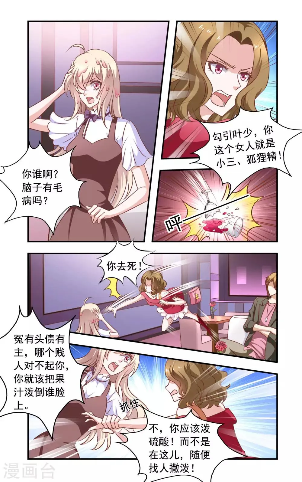 第6话 再遇 第1页