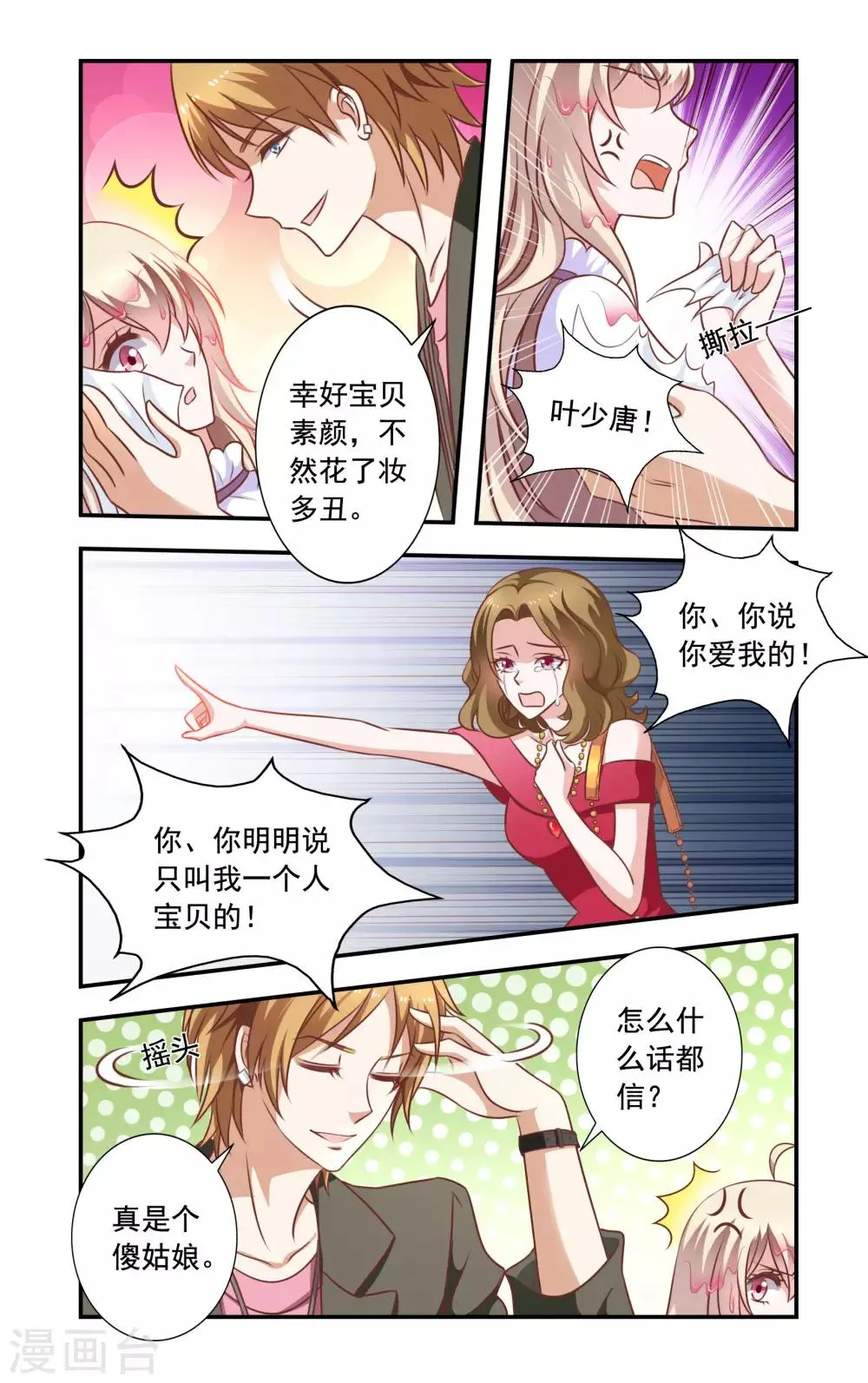 第6话 再遇 第3页