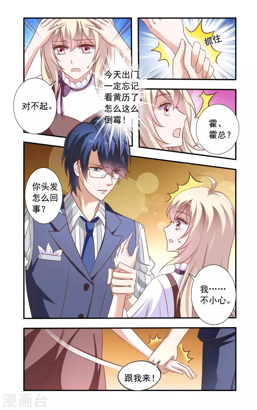 第6话 再遇 第7页