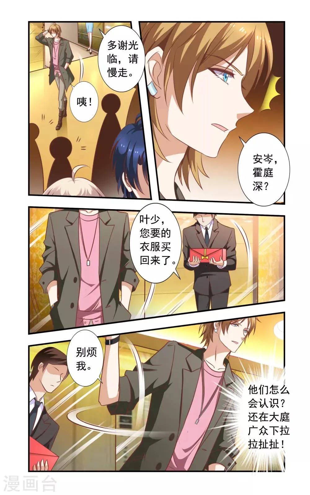第7话 相助 第2页