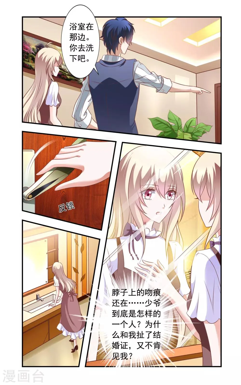 第7话 相助 第4页
