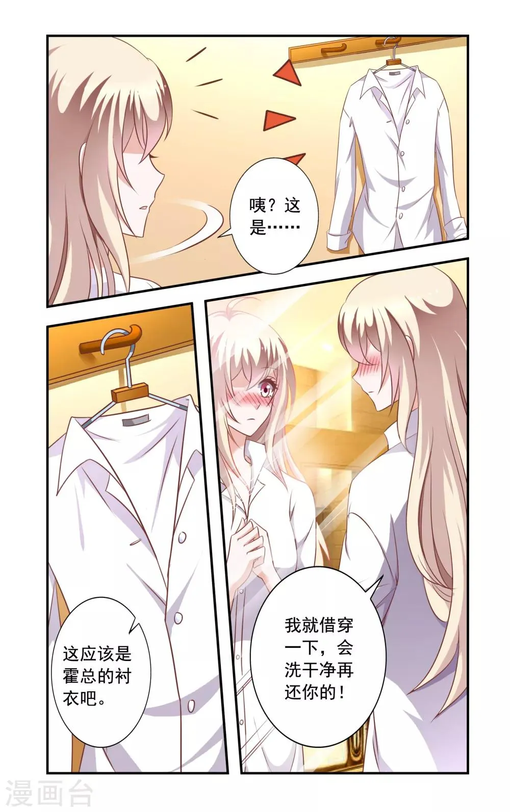 第7话 相助 第6页