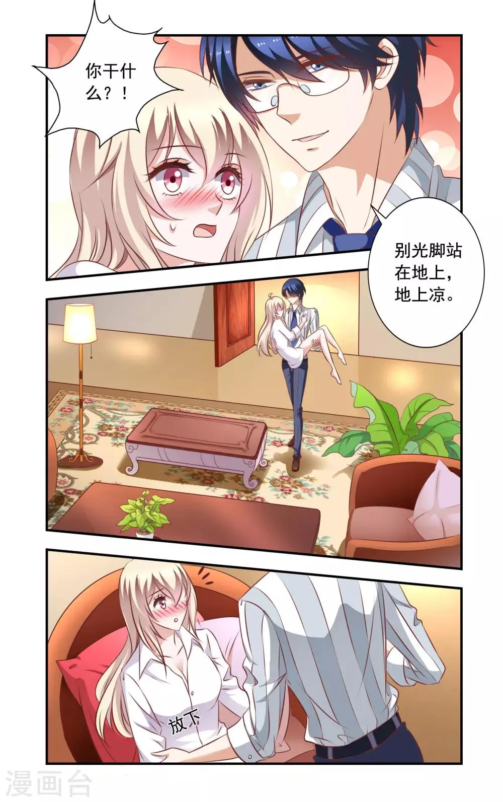 第8话 盘问 第1页