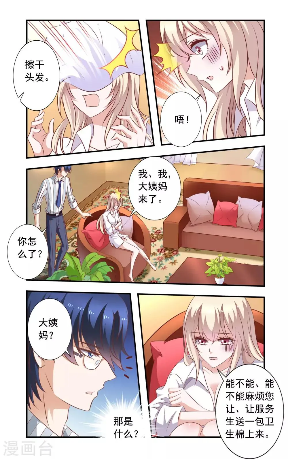 第8话 盘问 第2页