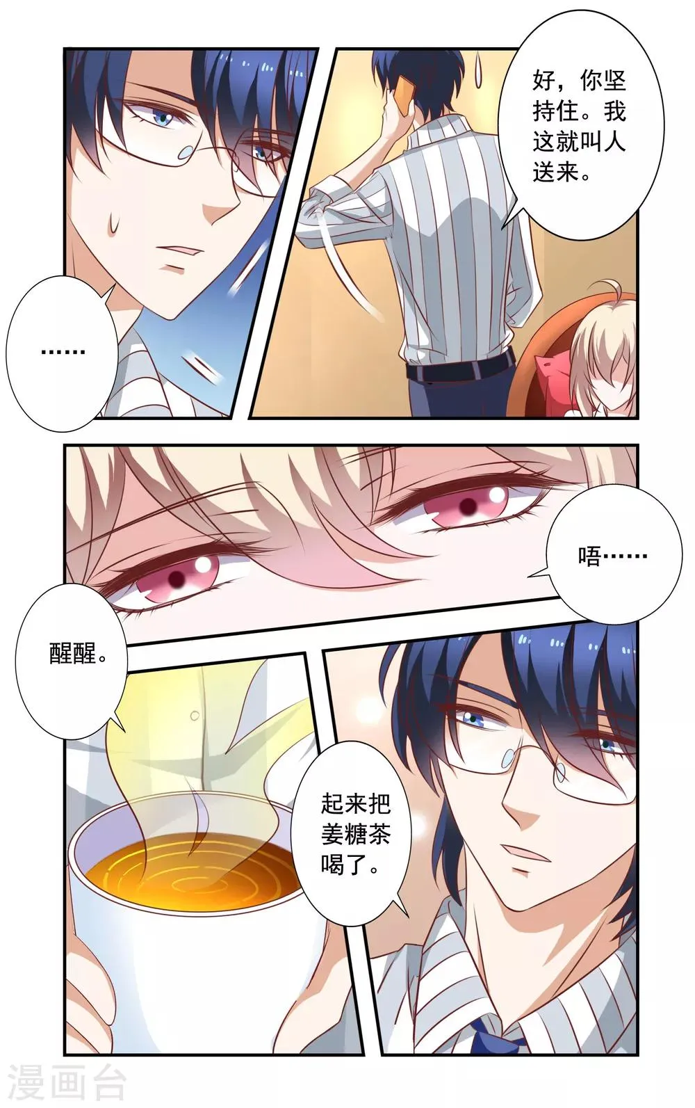 第8话 盘问 第3页