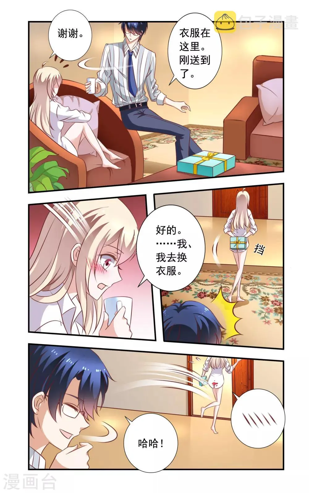 第8话 盘问 第4页