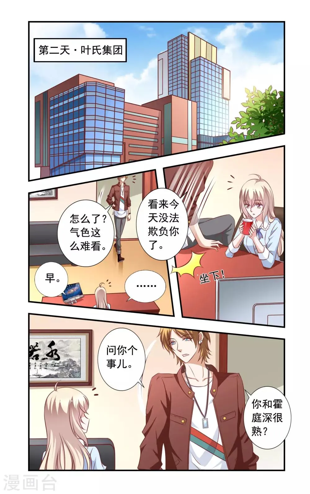 第8话 盘问 第6页