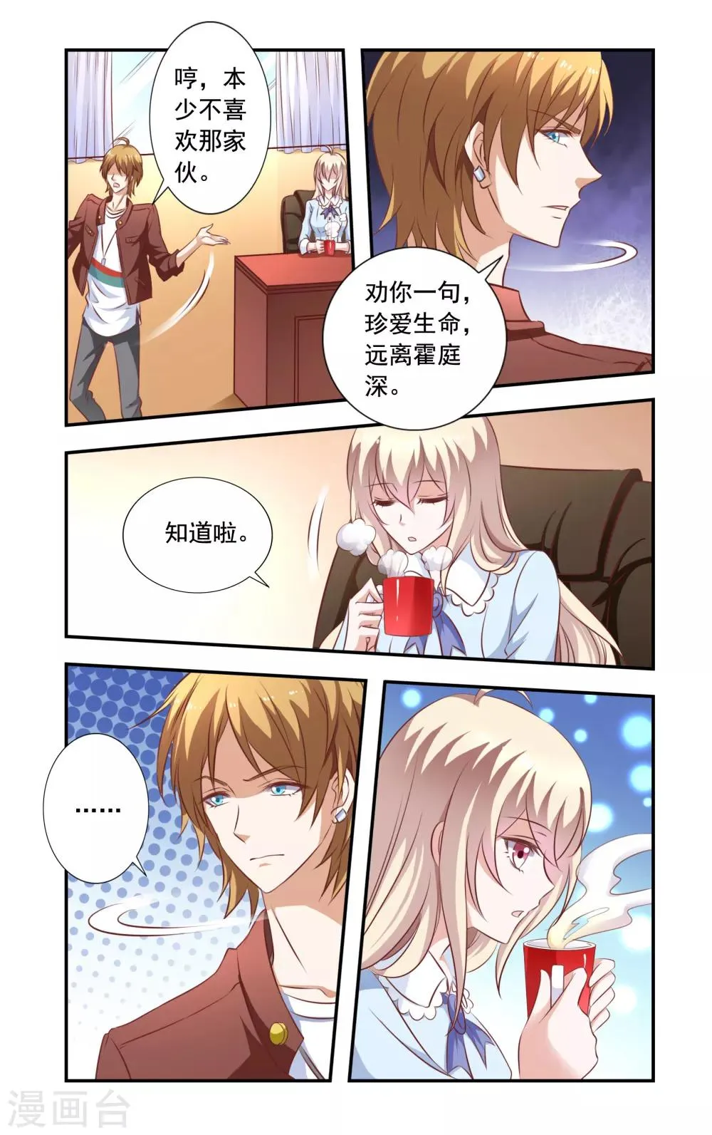 第8话 盘问 第8页
