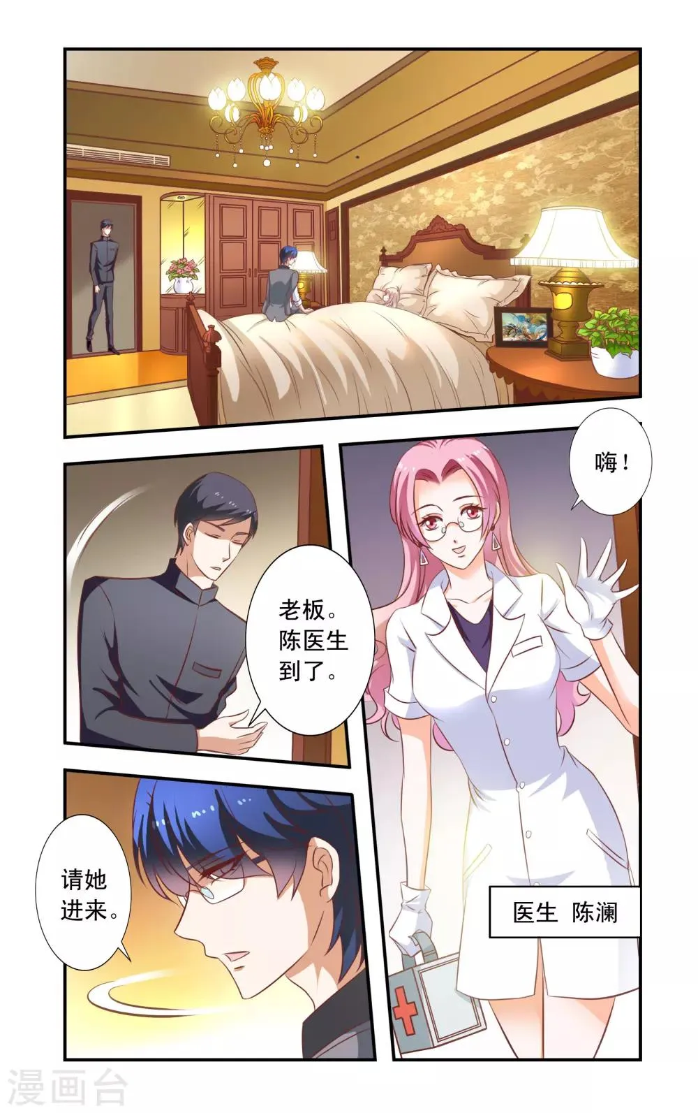 第9话 看病 第6页