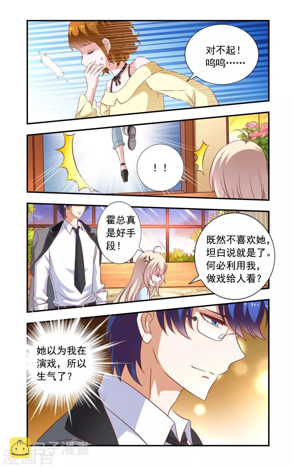第10话 做戏 第6页