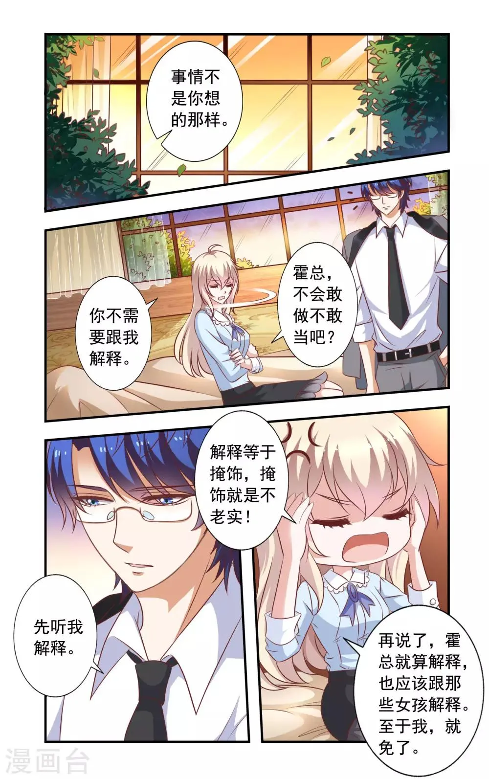 第10话 做戏 第7页