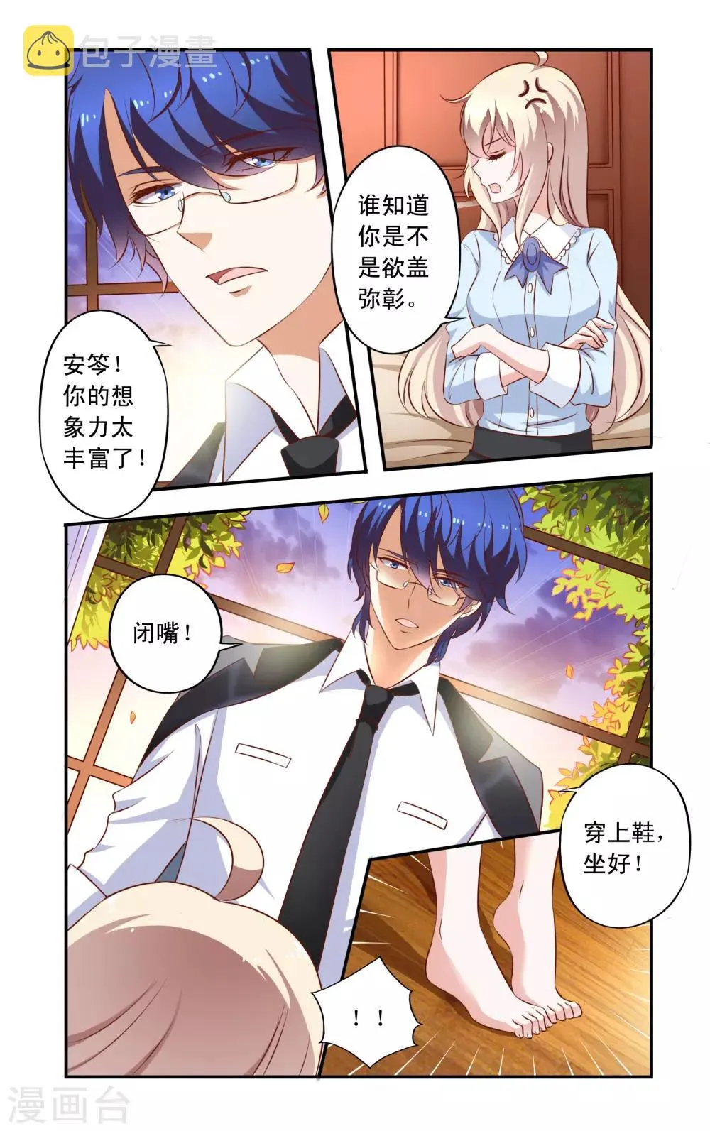 第11话 安氏危机 第1页