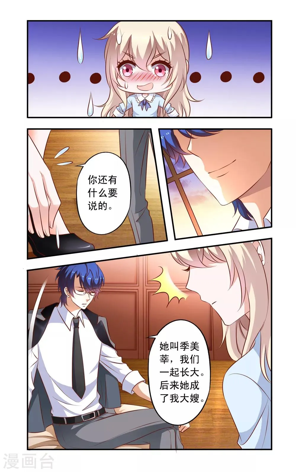 第11话 安氏危机 第2页