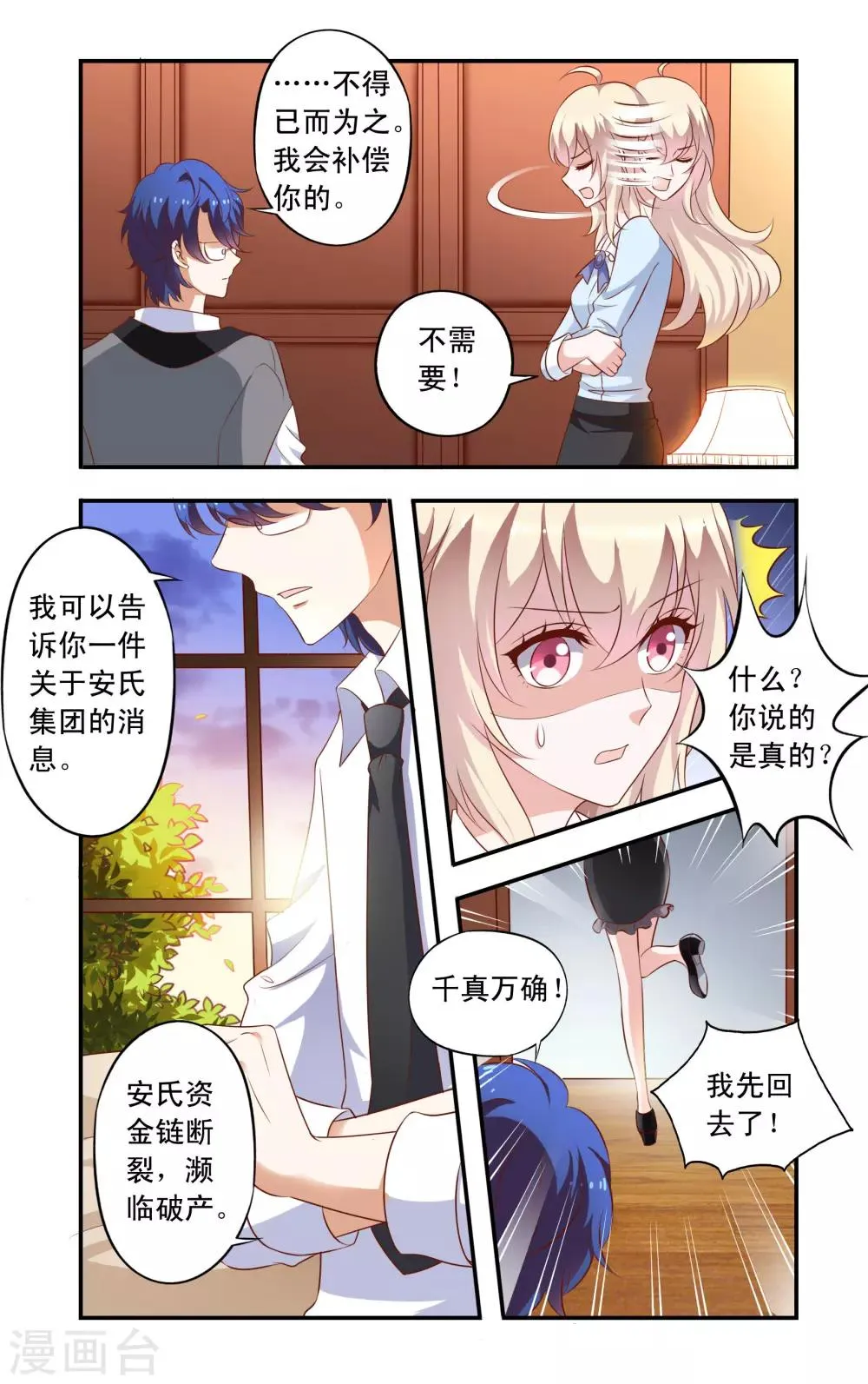 第11话 安氏危机 第4页