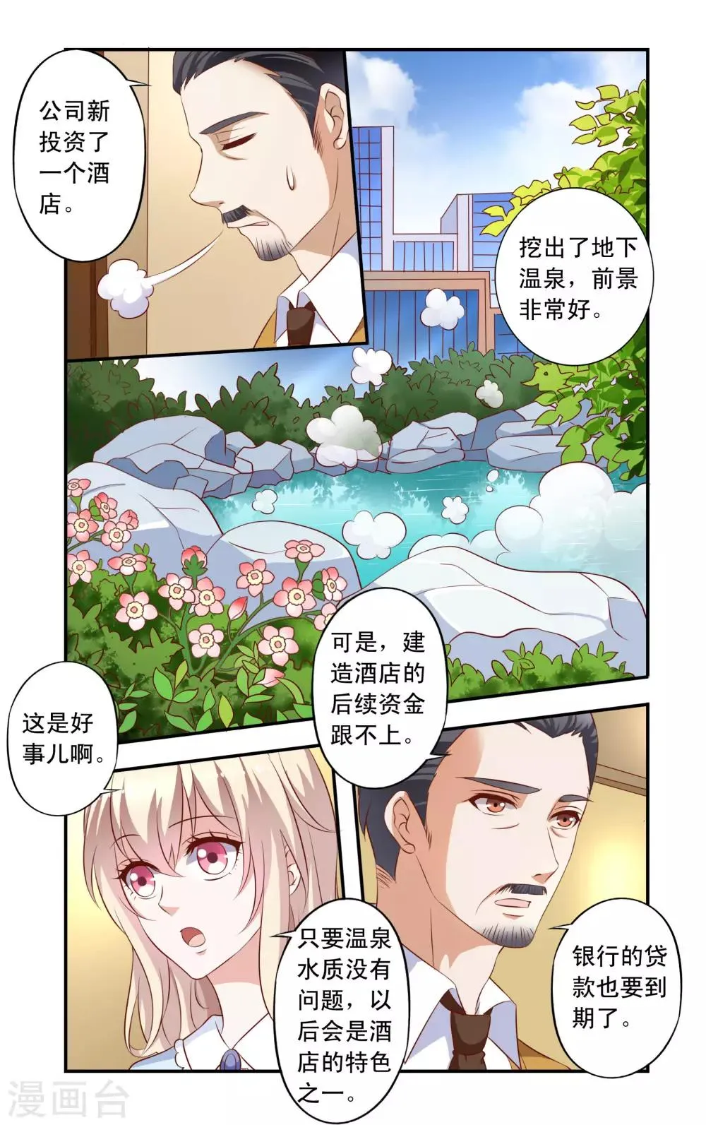 第11话 安氏危机 第7页