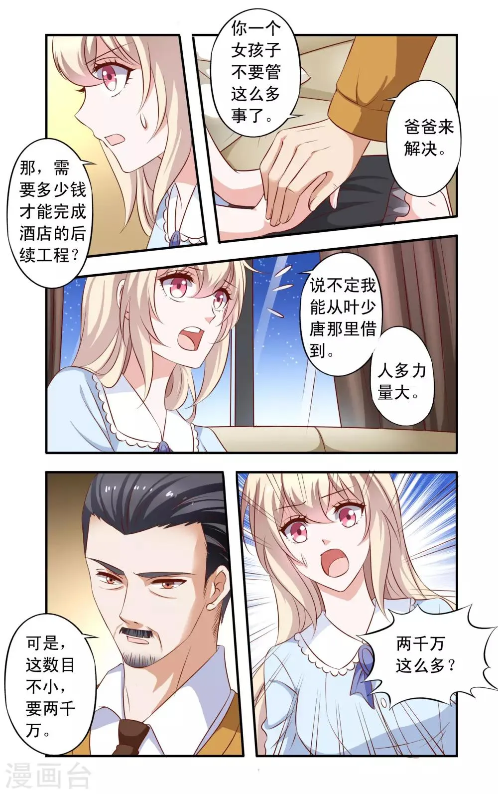 第11话 安氏危机 第8页