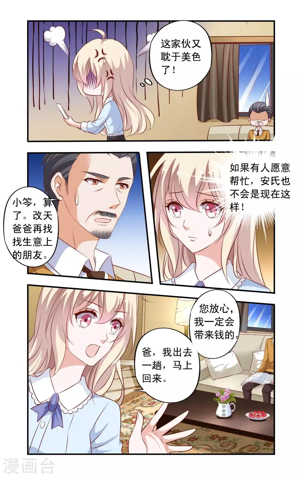 第12话 借钱 第2页