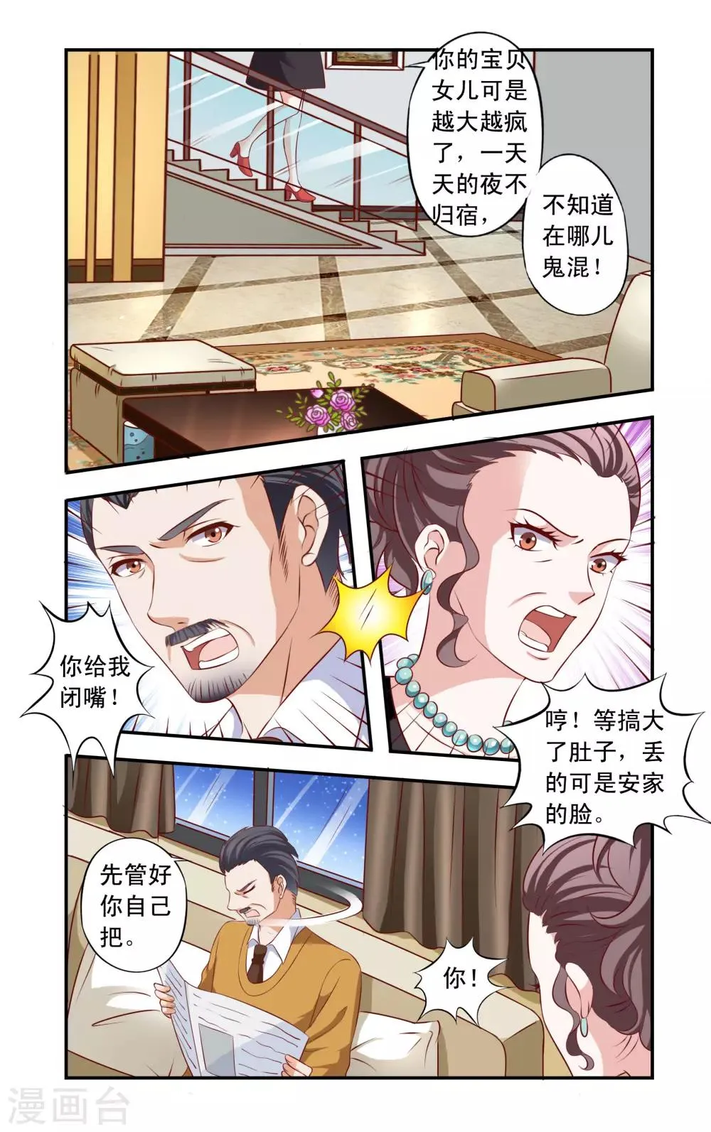 第12话 借钱 第3页