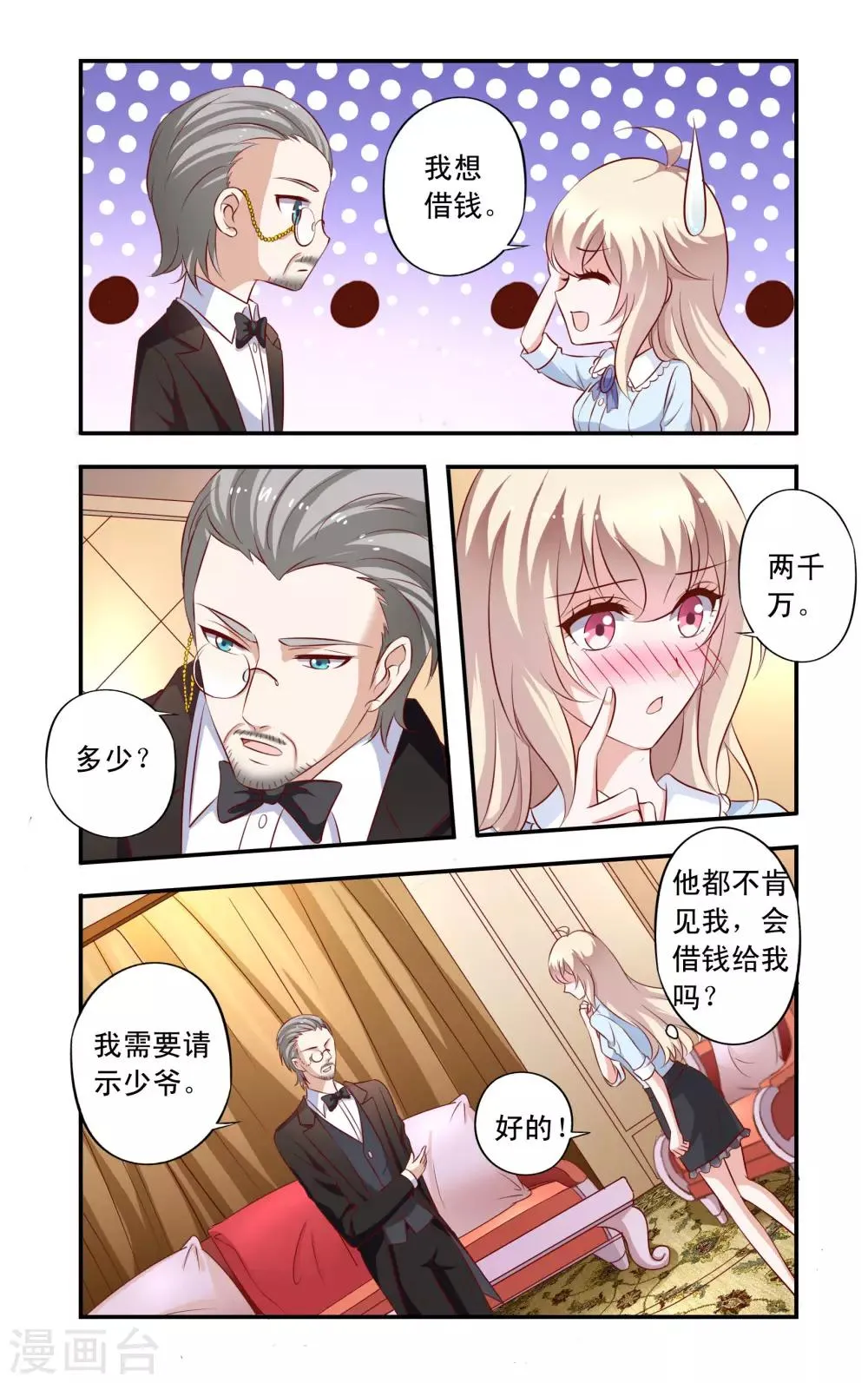 第12话 借钱 第5页