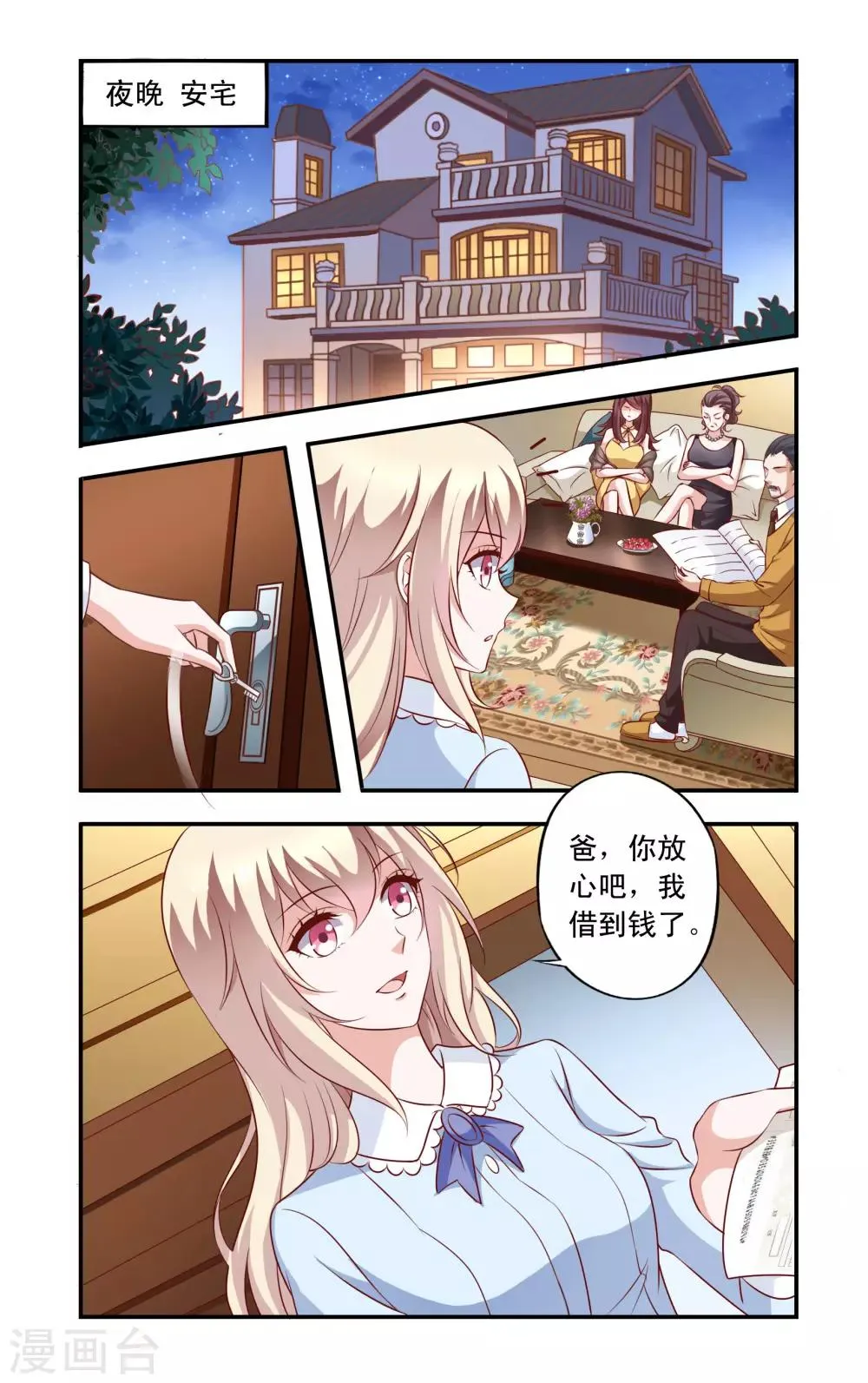 第13话 买醉 第1页