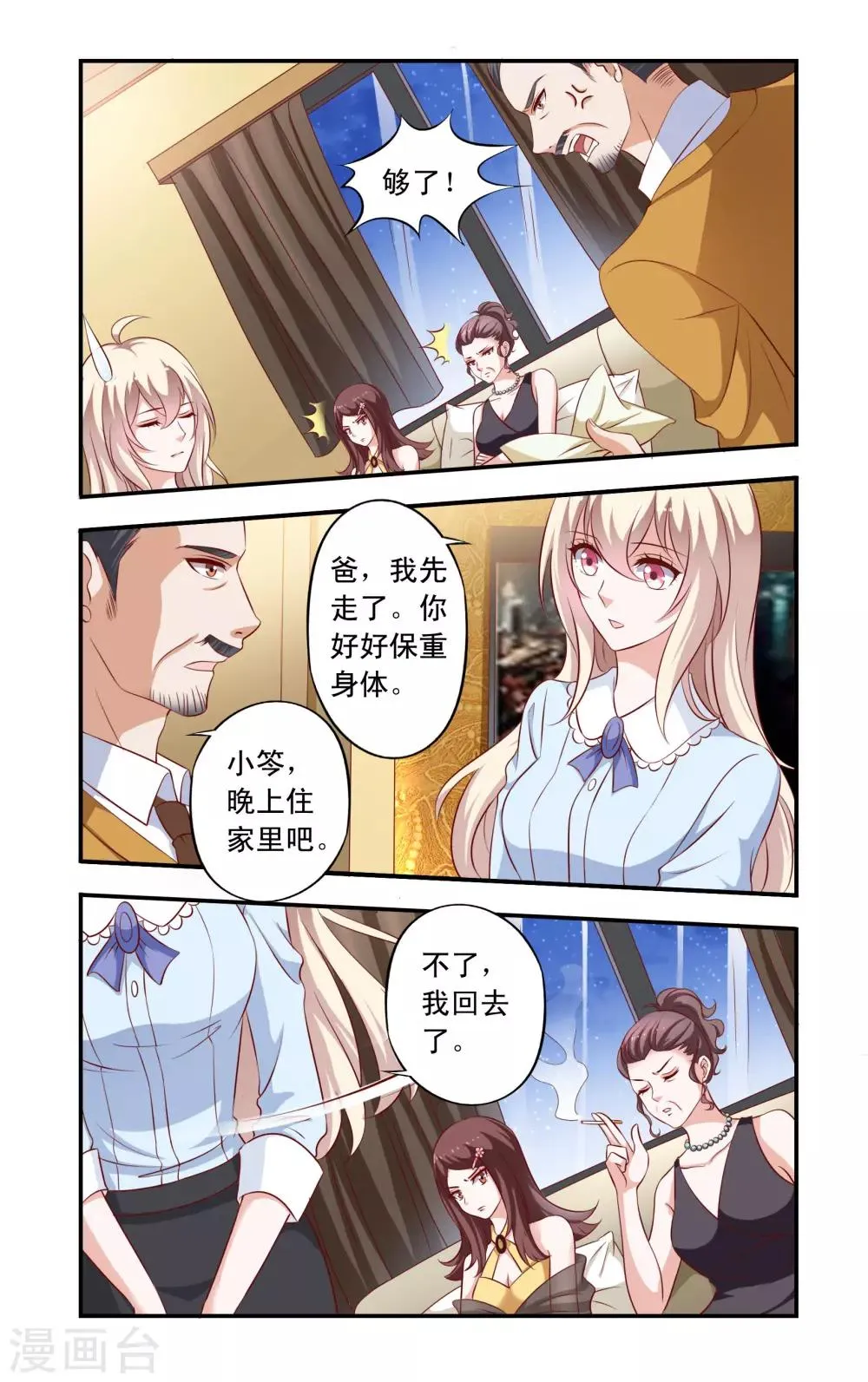第13话 买醉 第3页