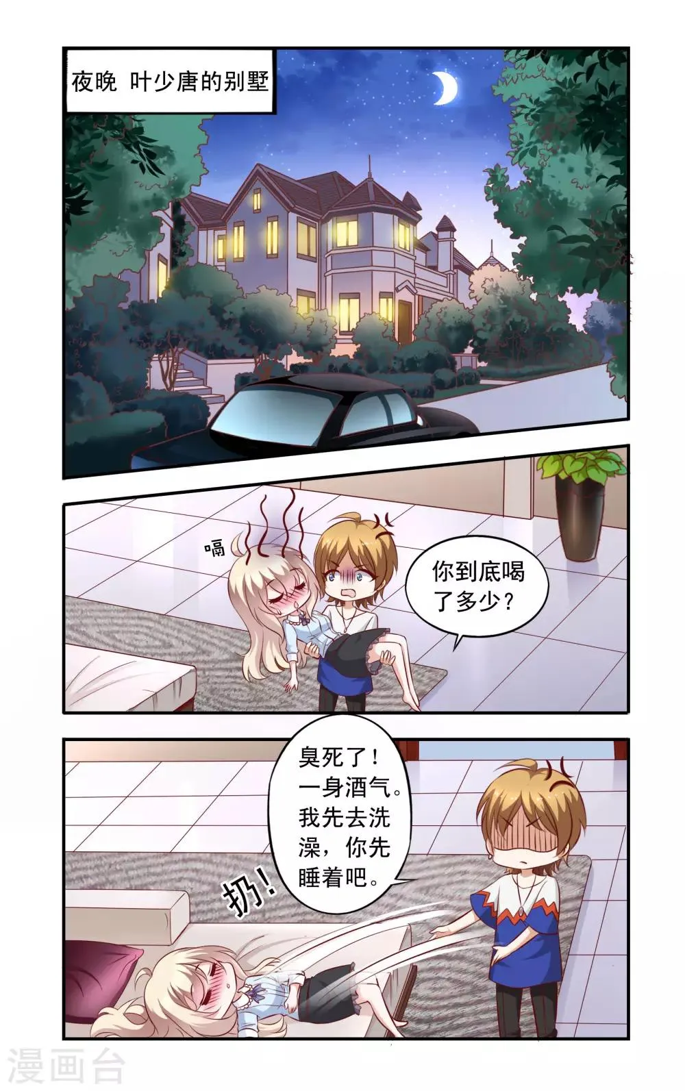 第13话 买醉 第6页
