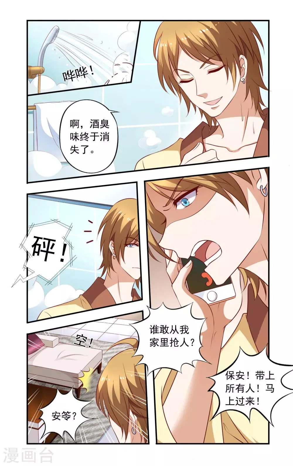 第13话 买醉 第7页