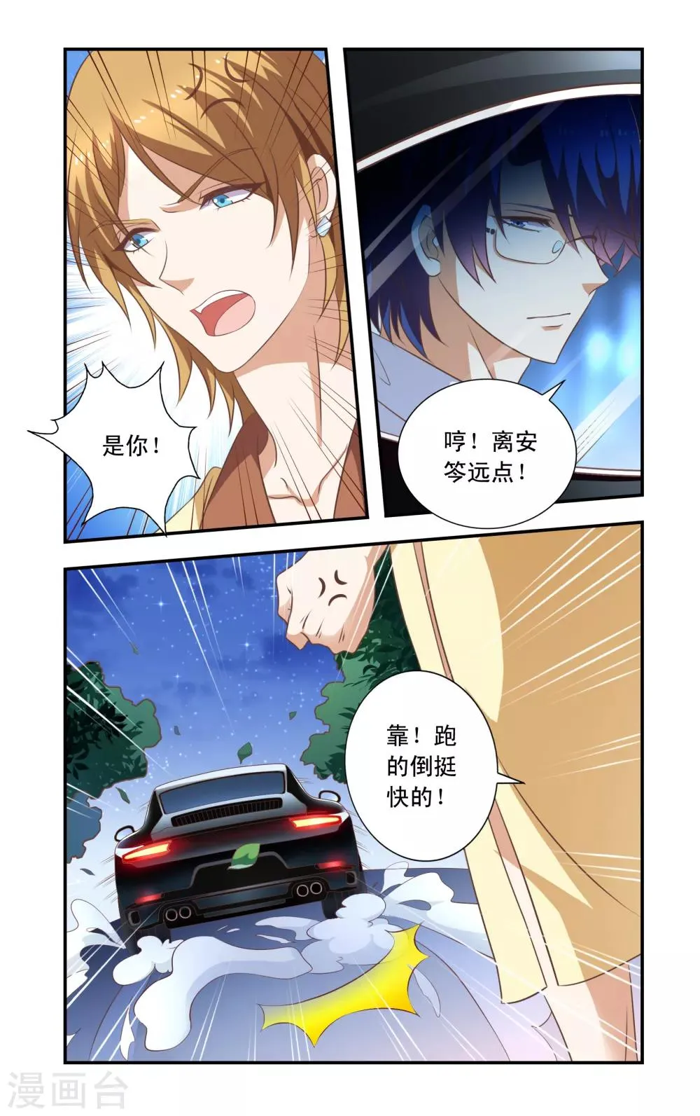 第14话 醉酒 第1页