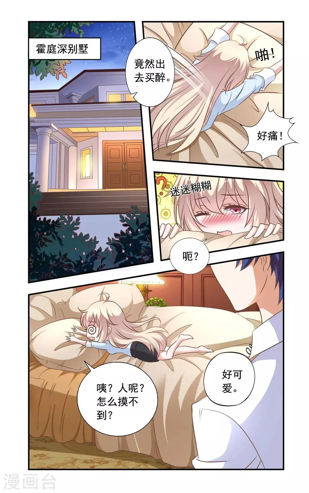第14话 醉酒 第2页