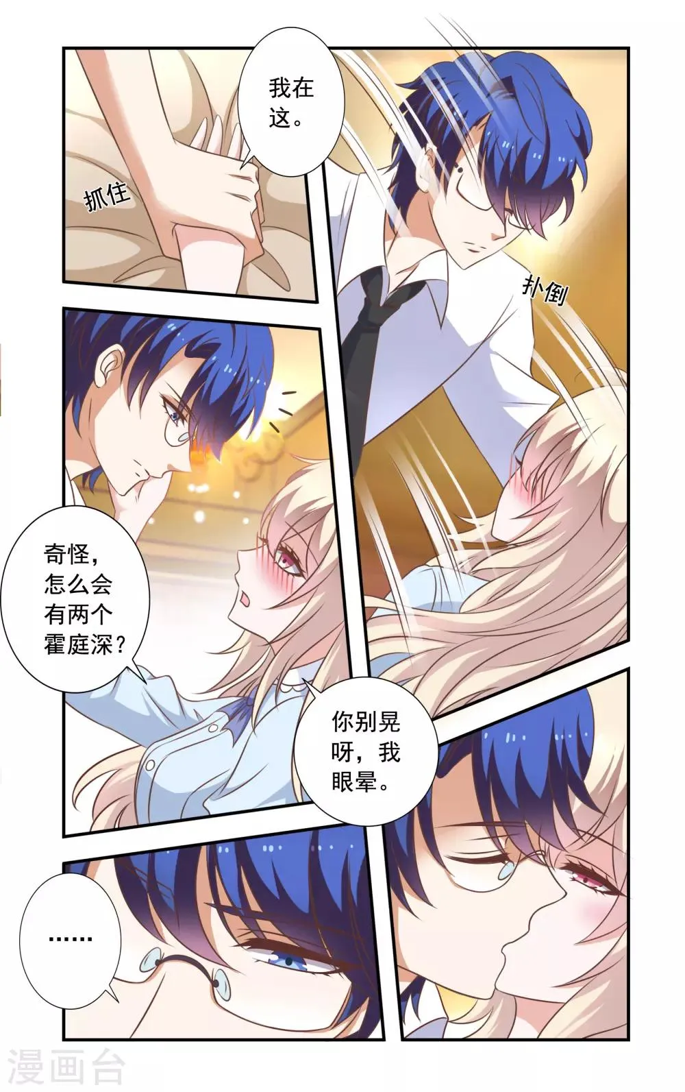 第14话 醉酒 第3页