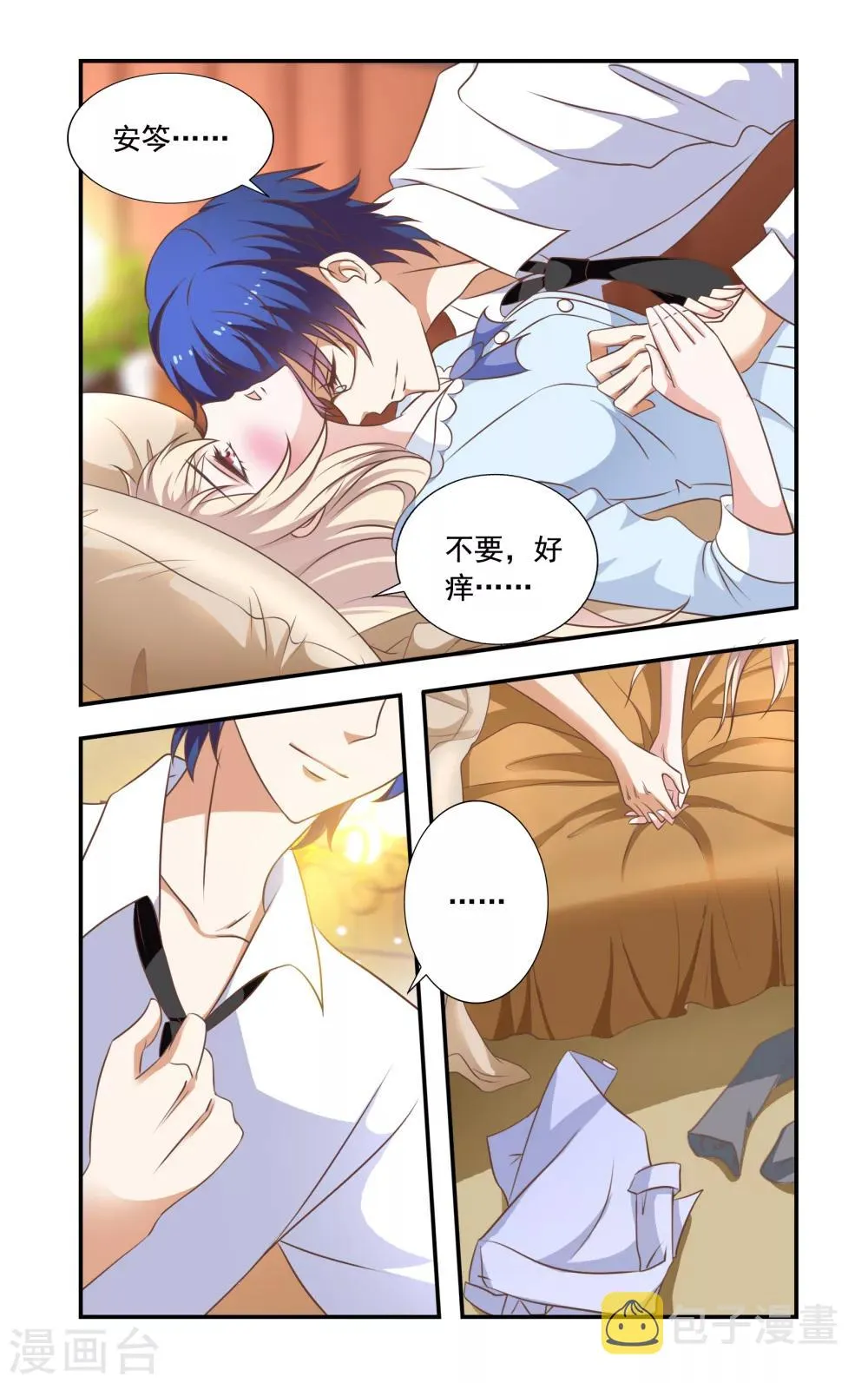 第14话 醉酒 第4页