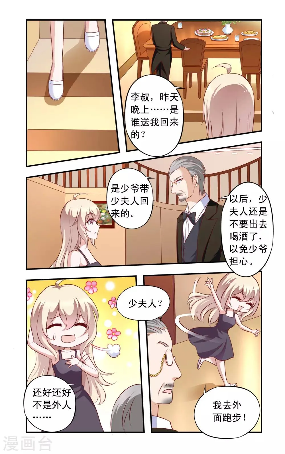 第15话 再次相遇 第1页