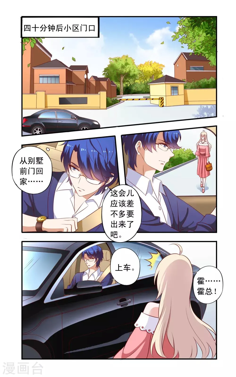 第15话 再次相遇 第4页