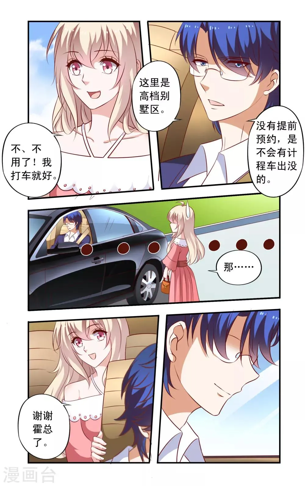 第15话 再次相遇 第5页