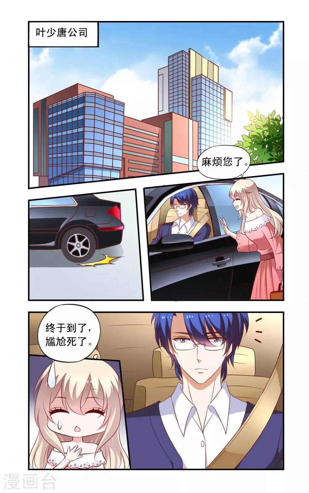 第15话 再次相遇 第6页